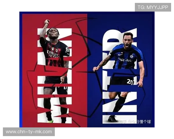 米兰德比次回合即将上演，国米与米兰积分紧咬